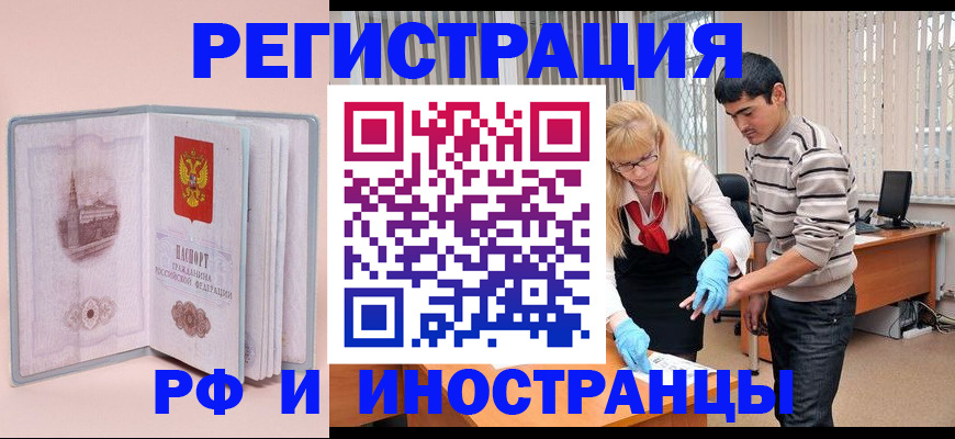 временная регистрация недорого в Константиновске