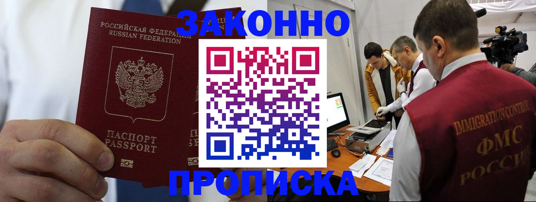 временная регистрация в Константиновске